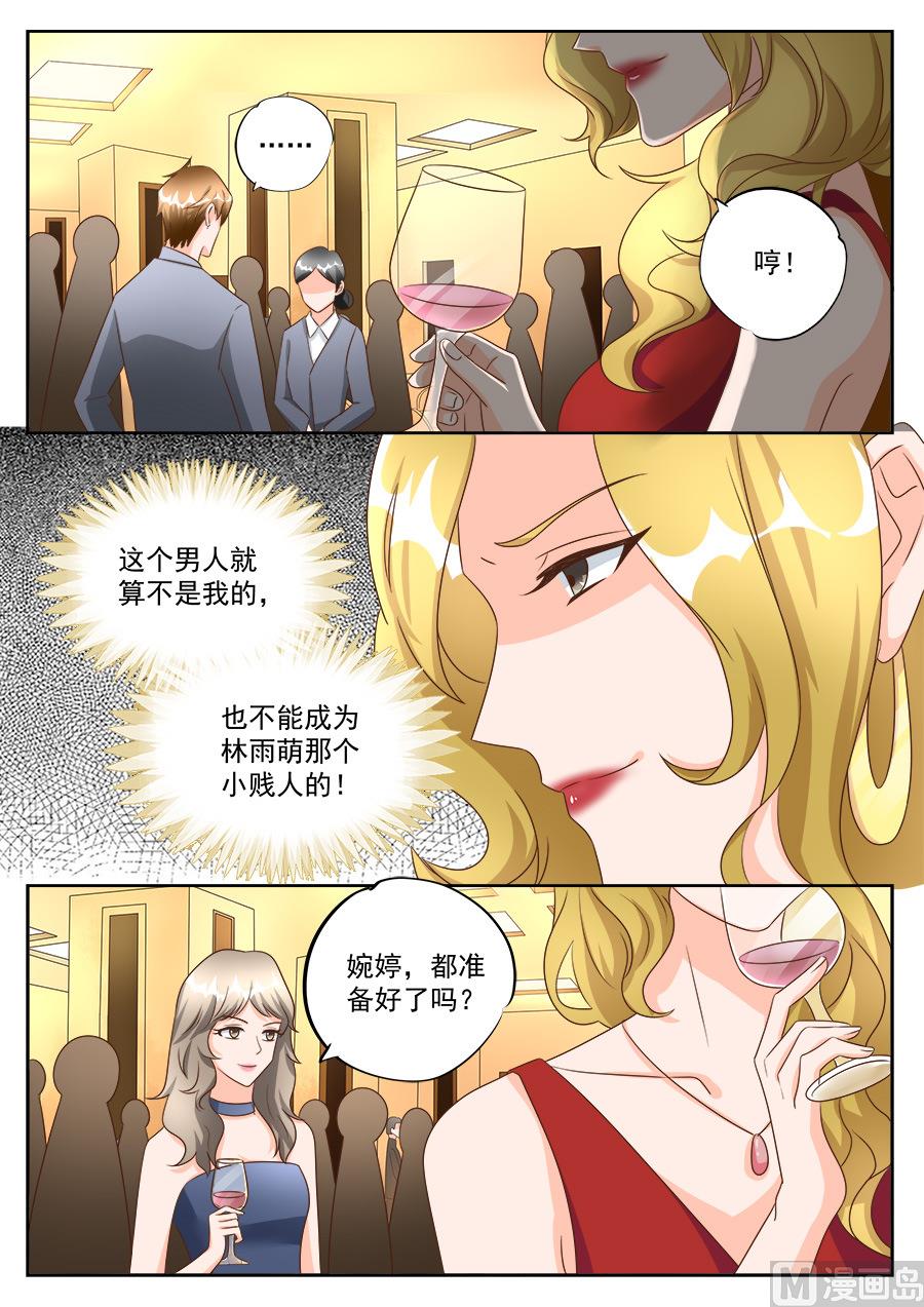 BOSS哥哥，你欠揍漫画,第197话1图