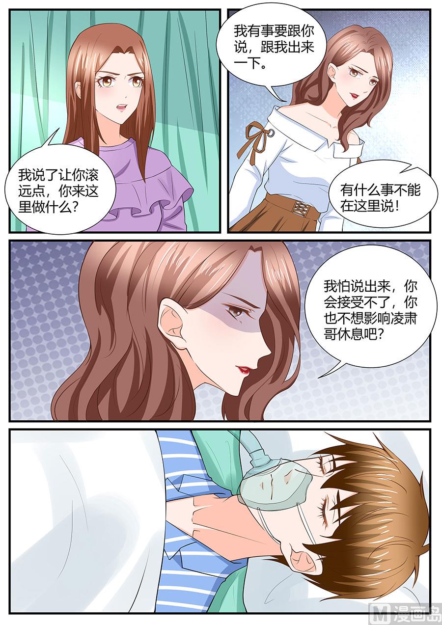 boss哥哥你欠揍漫画,第285话1图