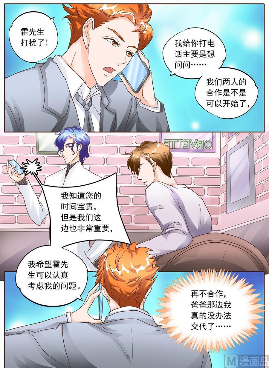 boss哥哥你欠揍小说原文全文妃小朵漫画,第129话2图