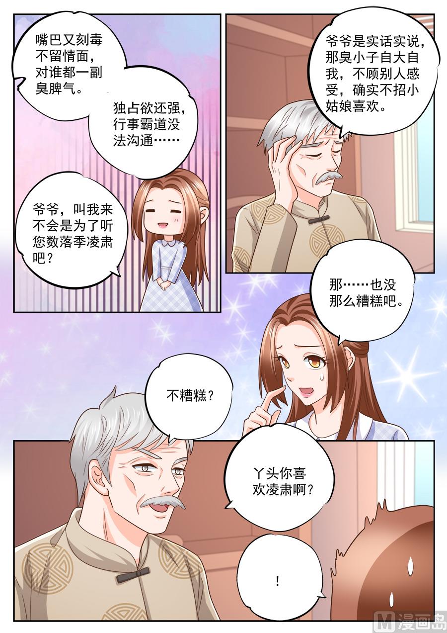 boss哥哥你欠揍原著小说免费漫画,第226话1图