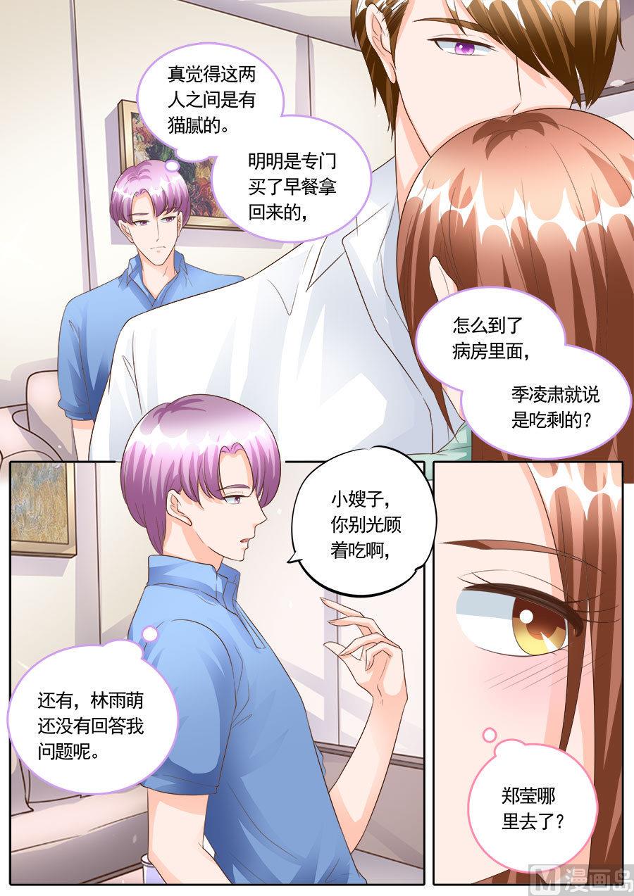 boss哥哥你欠揍漫画免费全集漫画,第169话2图