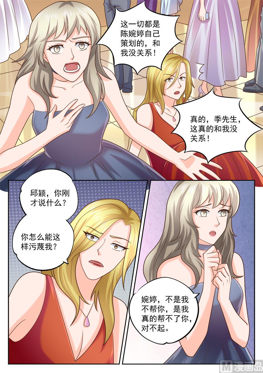 boss哥哥你欠揍原著小说免费漫画,第203话1图