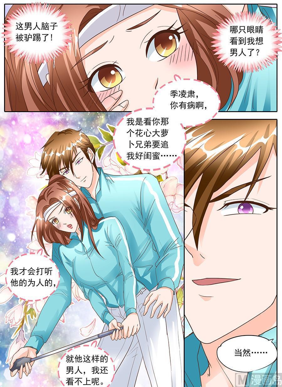 BOSS哥哥，你欠揍漫画,第135话2图