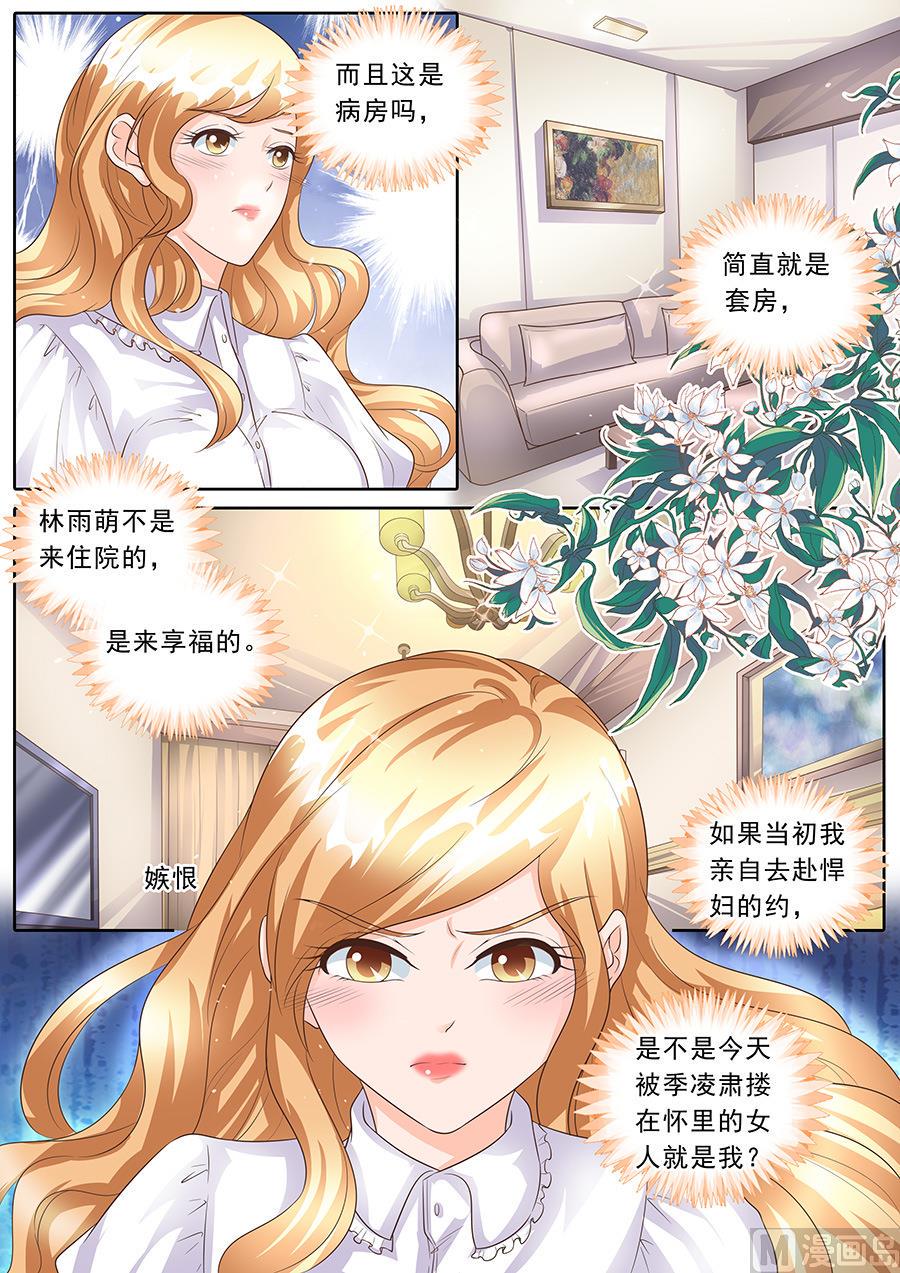 boss哥哥你欠揍小说原文全文妃小朵漫画,第157话2图