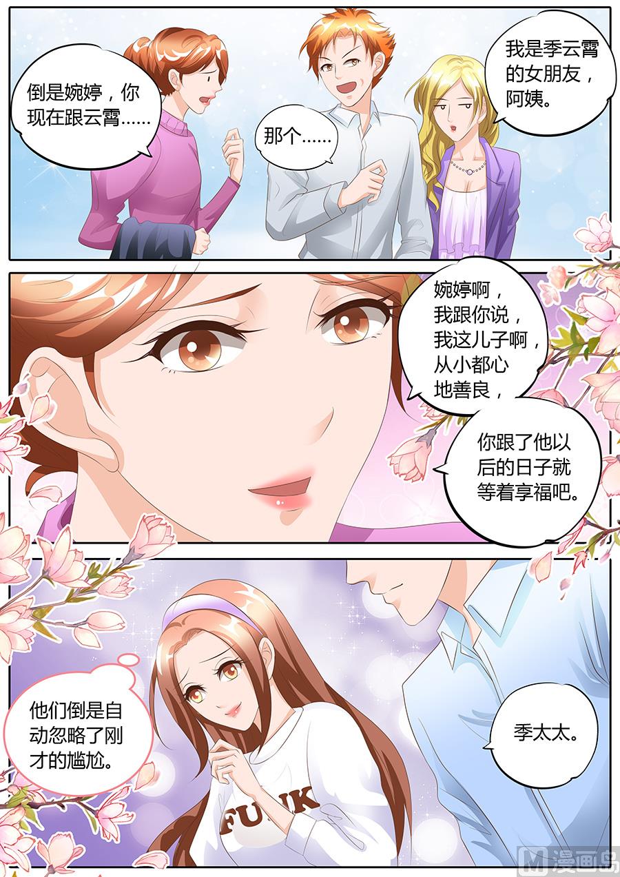 BOSS哥哥，你欠揍漫画,第96话2图