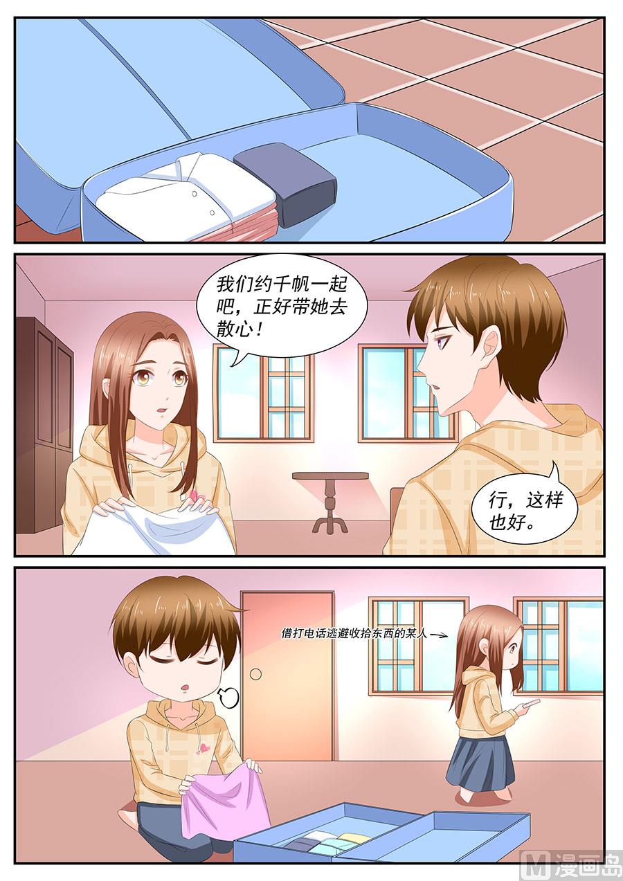 boss哥哥你欠揍电视剧免费观看漫画,第263话2图