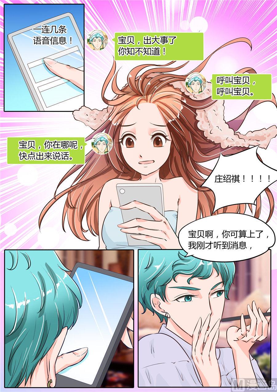 BOSS哥哥，你欠揍漫画,第64话1图