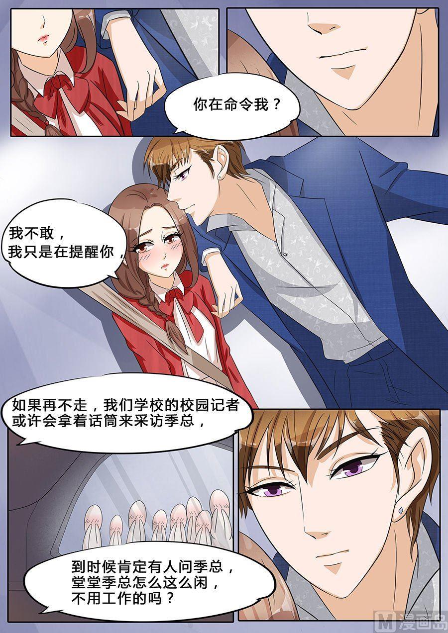 BOSS哥哥，你欠揍漫画,第35话2图