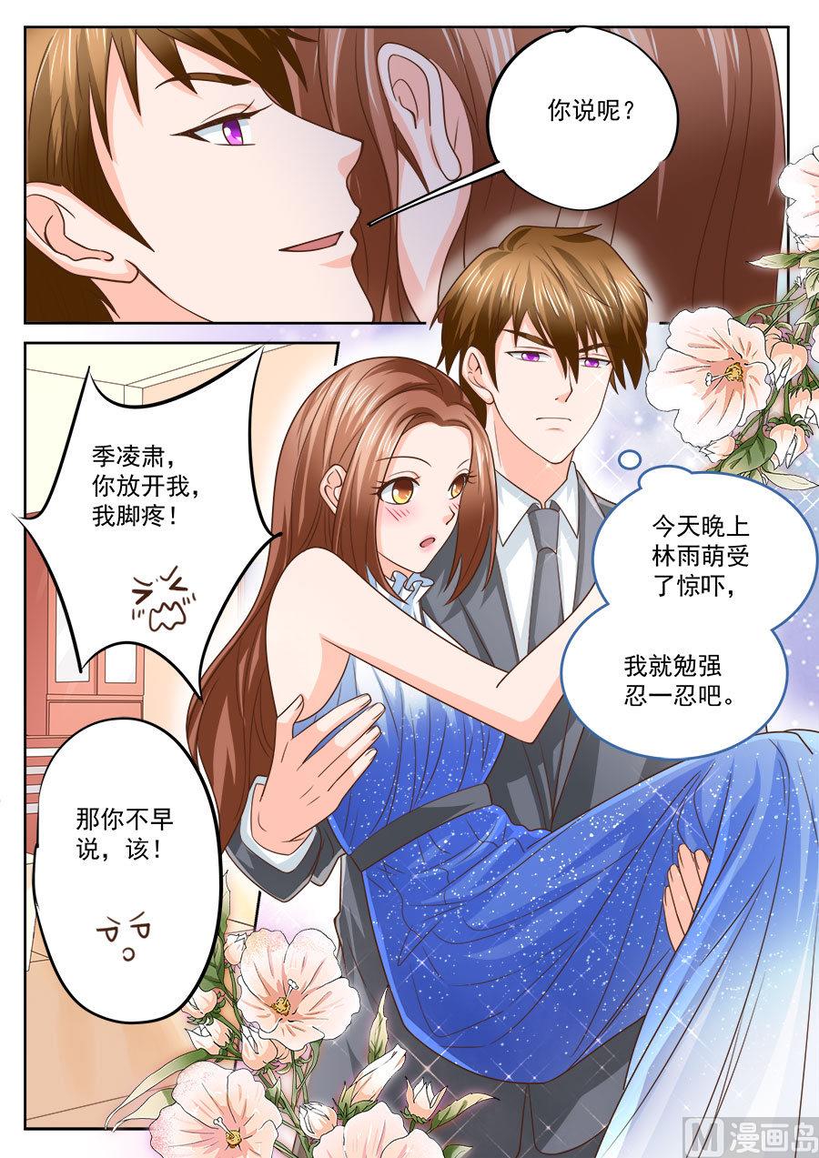 boss哥哥你欠揍小说漫画,第207话1图