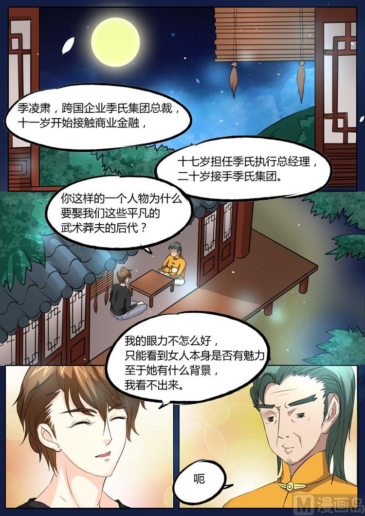 boss个人优势怎么写漫画,第19话1图