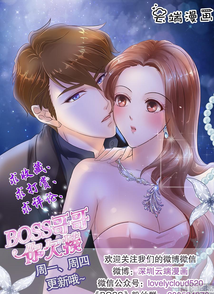 boss哥哥你欠揍原著小说免费漫画,第126话1图