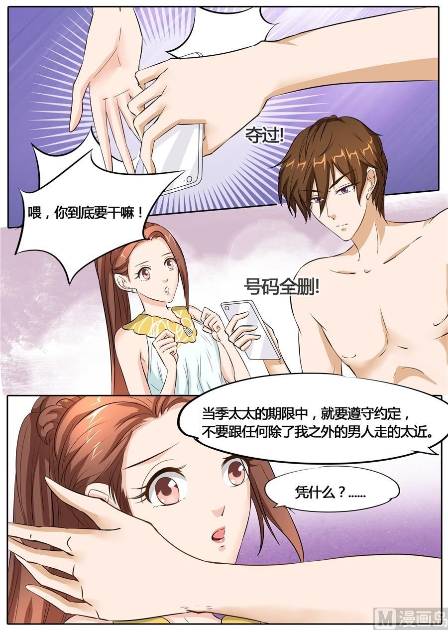 boss哥哥你欠揍小说原文全文妃小朵漫画,第50话1图