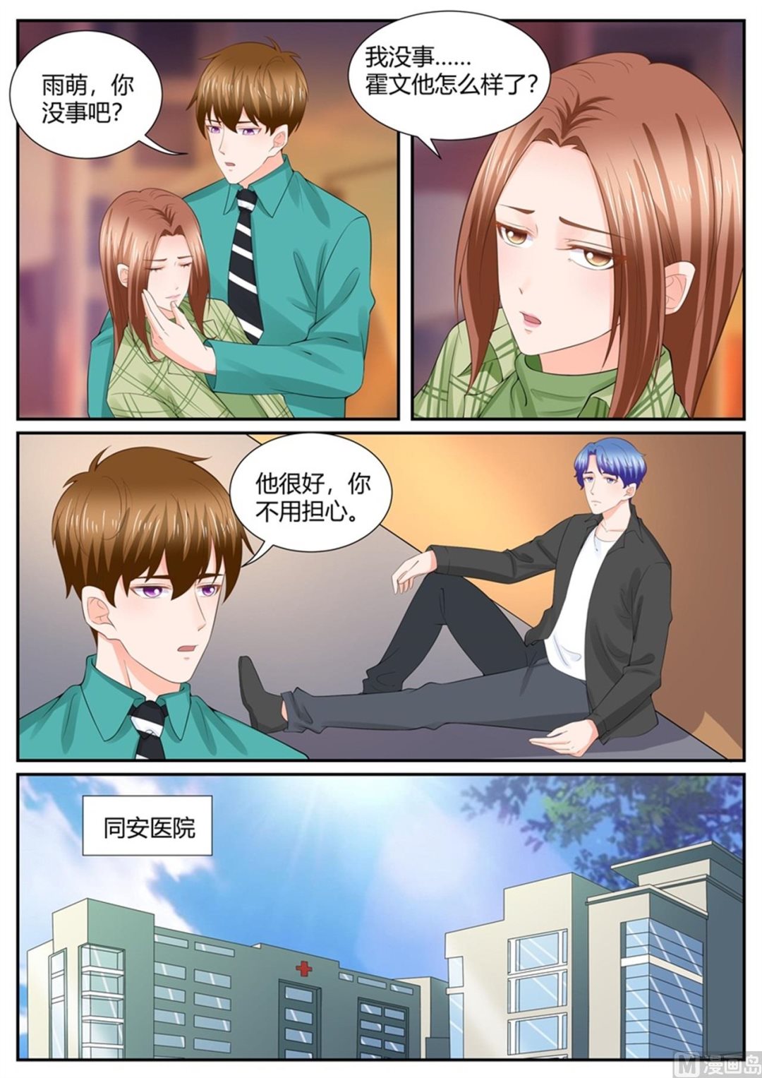 boss哥哥你欠揍电视剧免费观看漫画,第303话1图