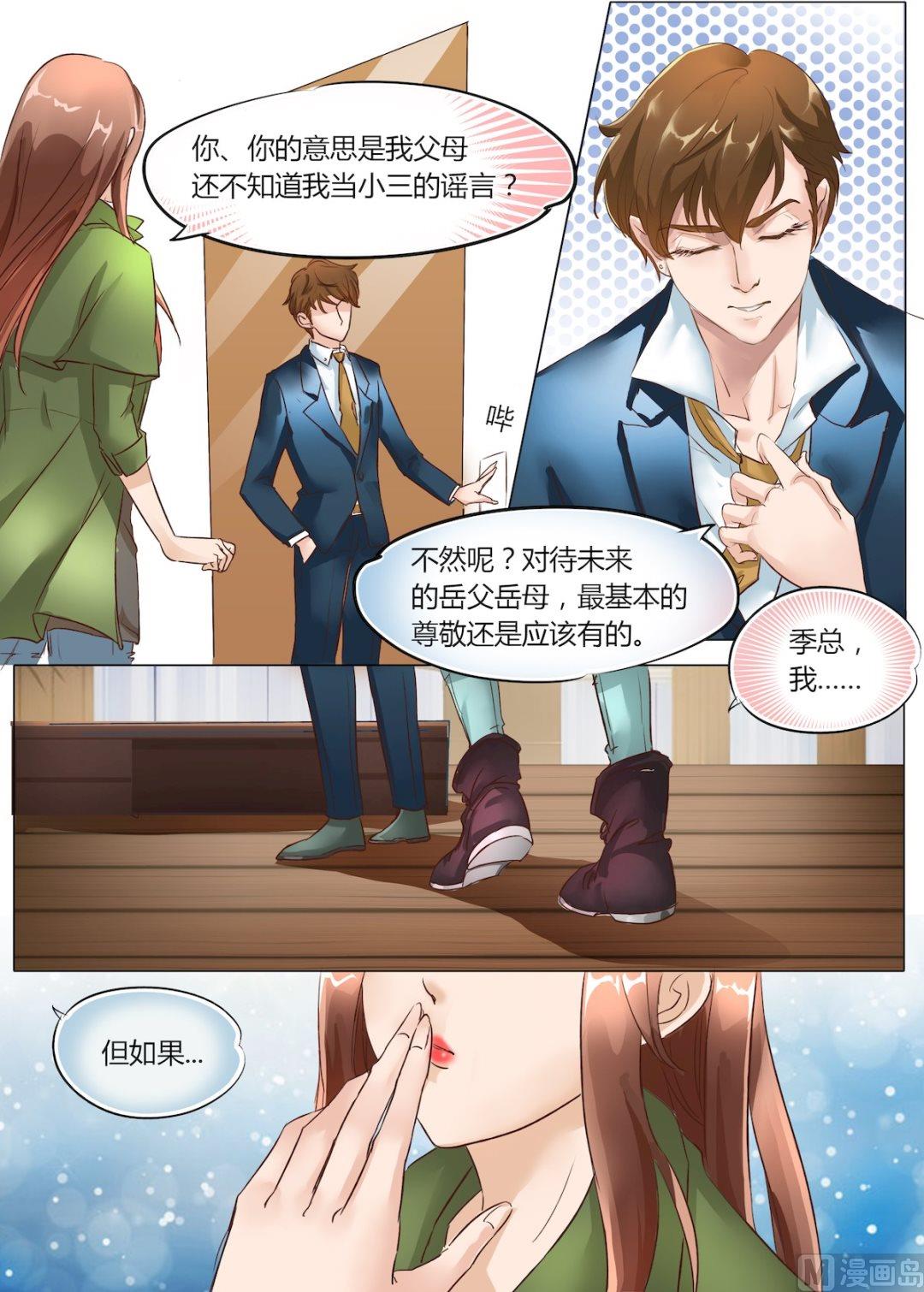 boss哥哥你欠揍漫画免费观看漫画,第6话1图