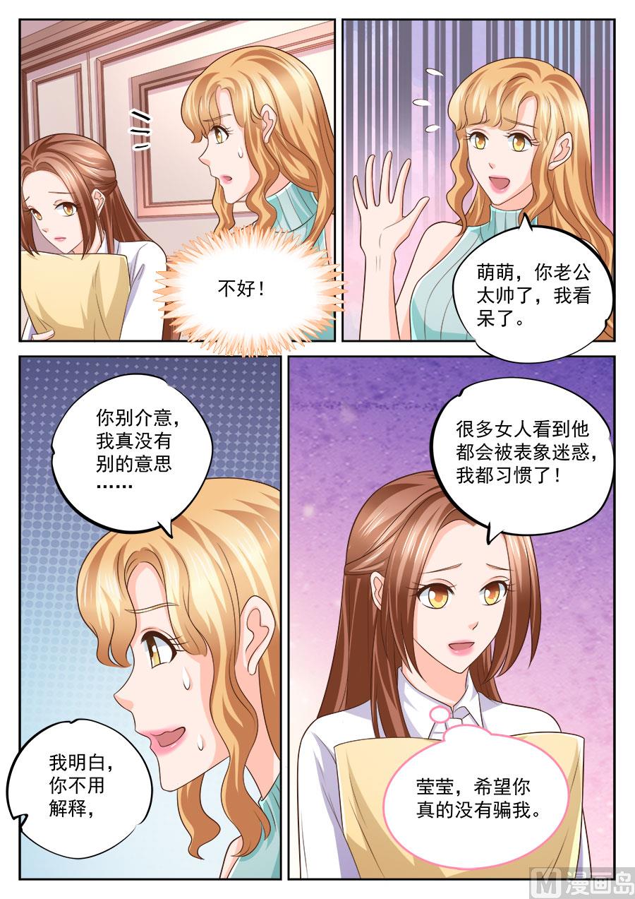 BOSS哥哥，你欠揍漫画,第237话2图