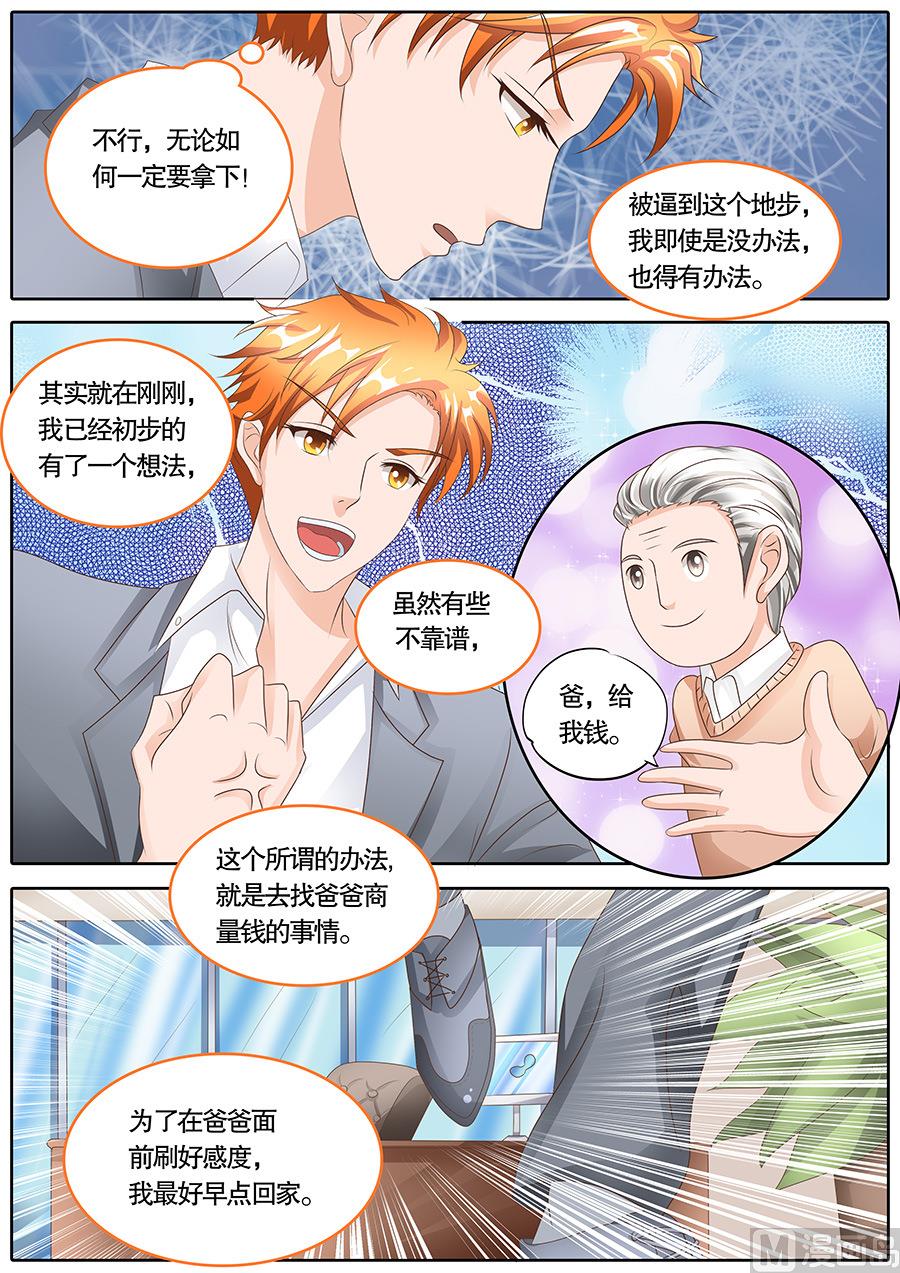 boss哥哥你欠揍原著小说免费漫画,第106话2图