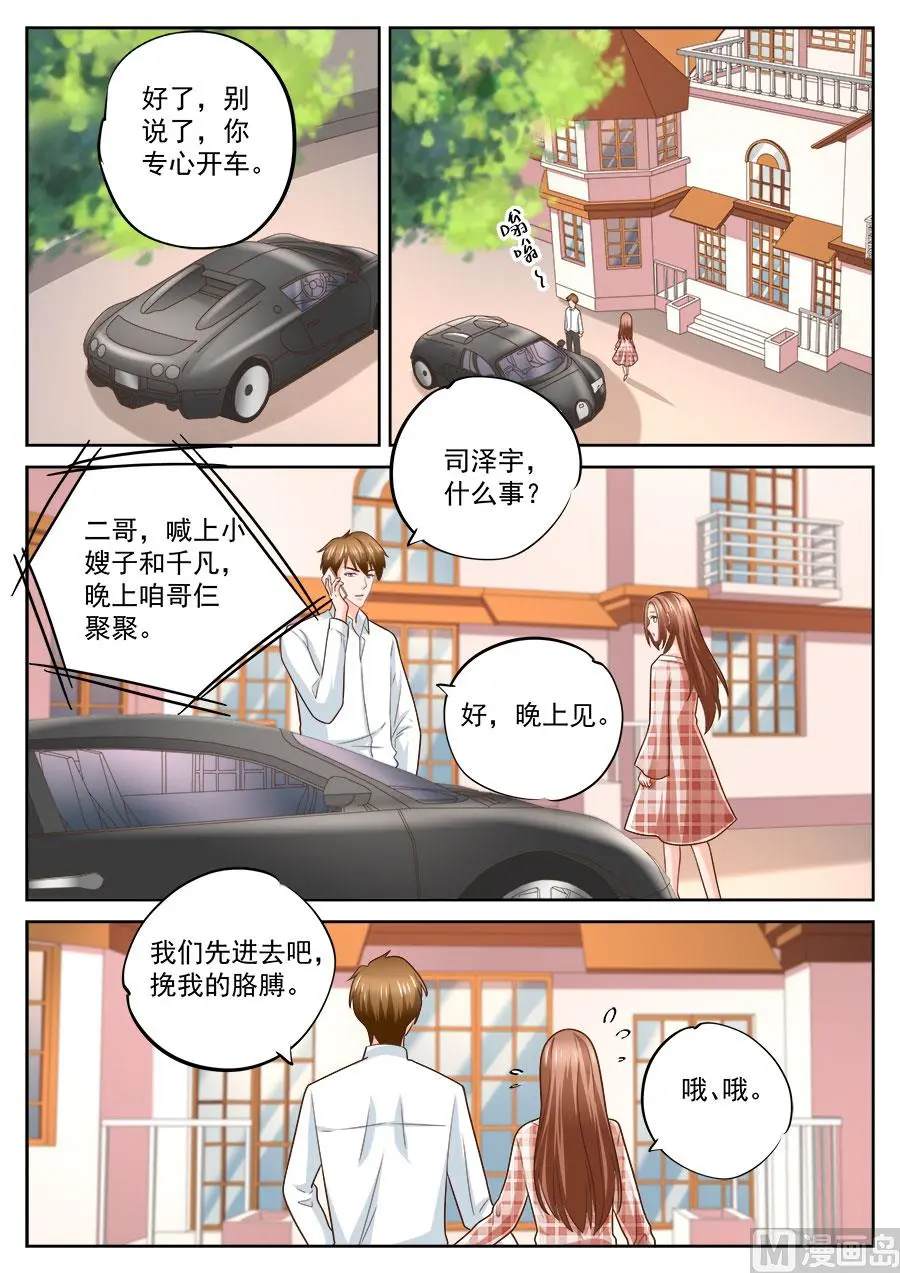 boss哥哥你欠揍漫画,第235话1图