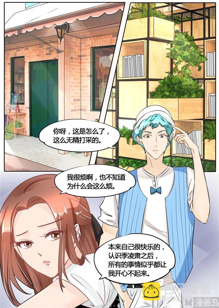 boss哥哥你欠揍原著小说免费漫画,第51话1图