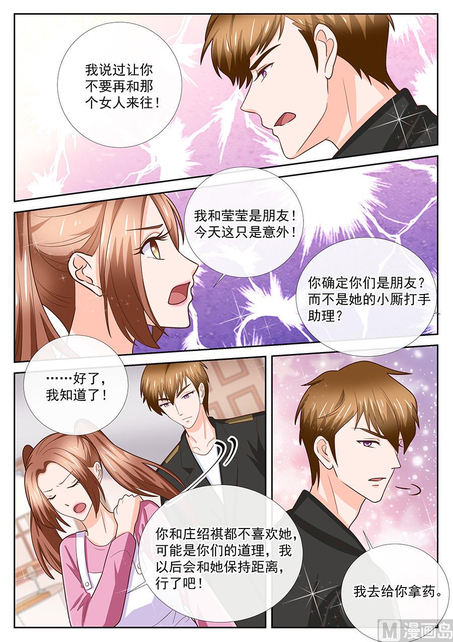 BOSS哥哥，你欠揍漫画,第247话2图