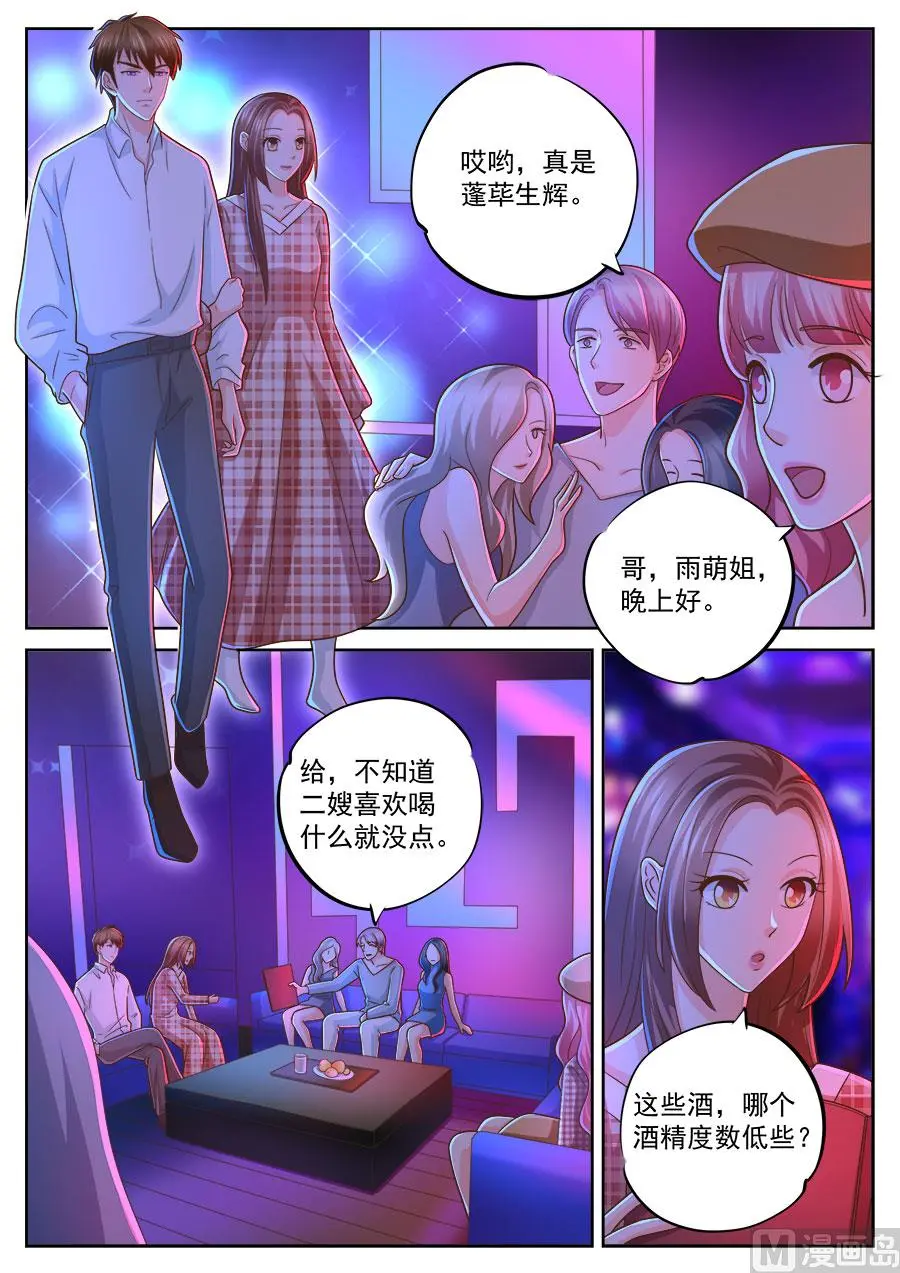 boss哥哥你欠揍动漫漫画,第235话2图