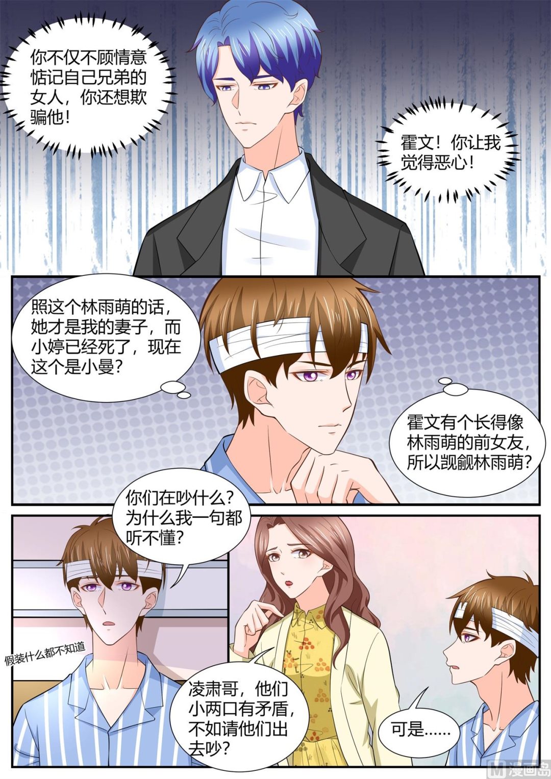 boss哥哥你欠揍漫画免费漫画,第292话2图