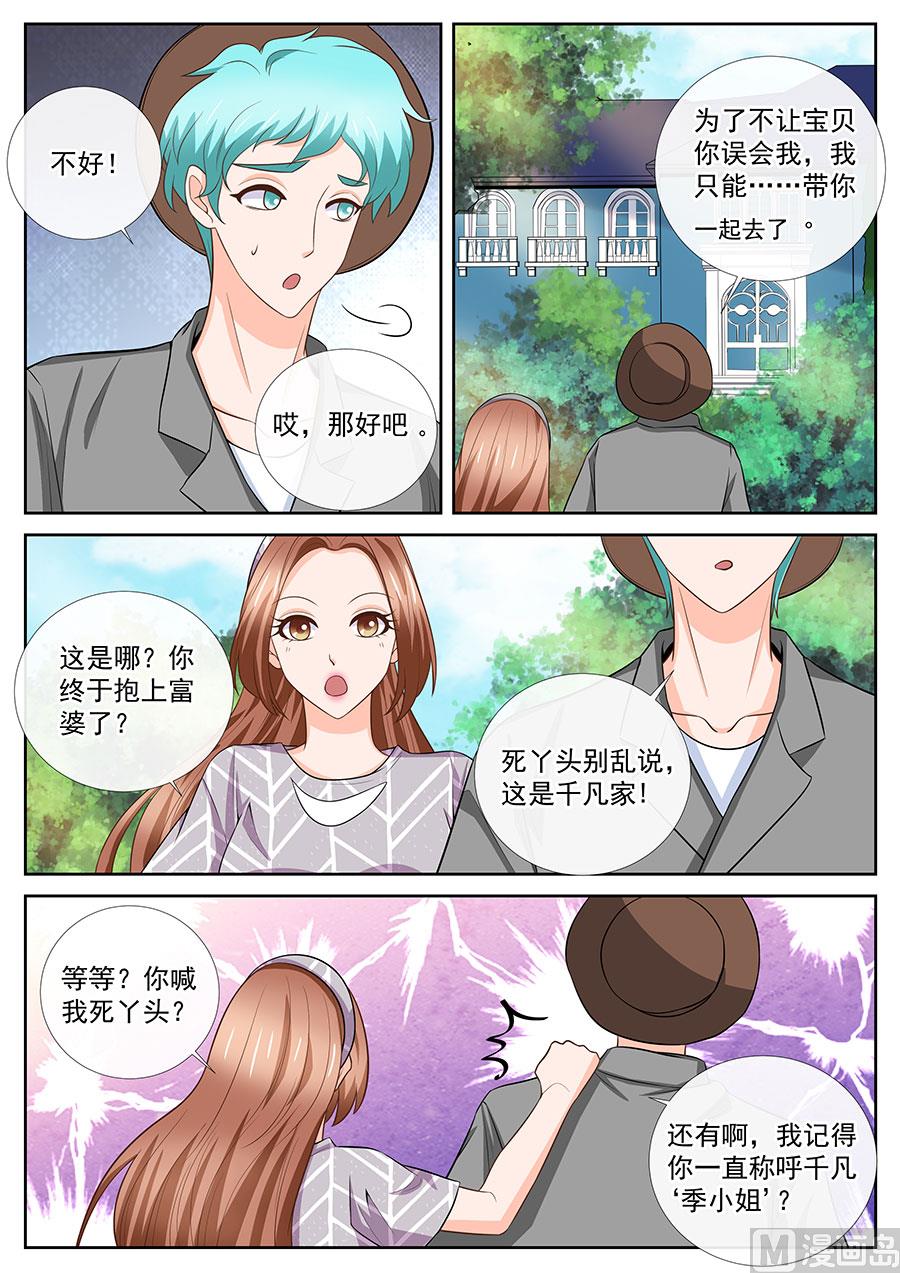 BOSS哥哥，你欠揍漫画,第254话2图