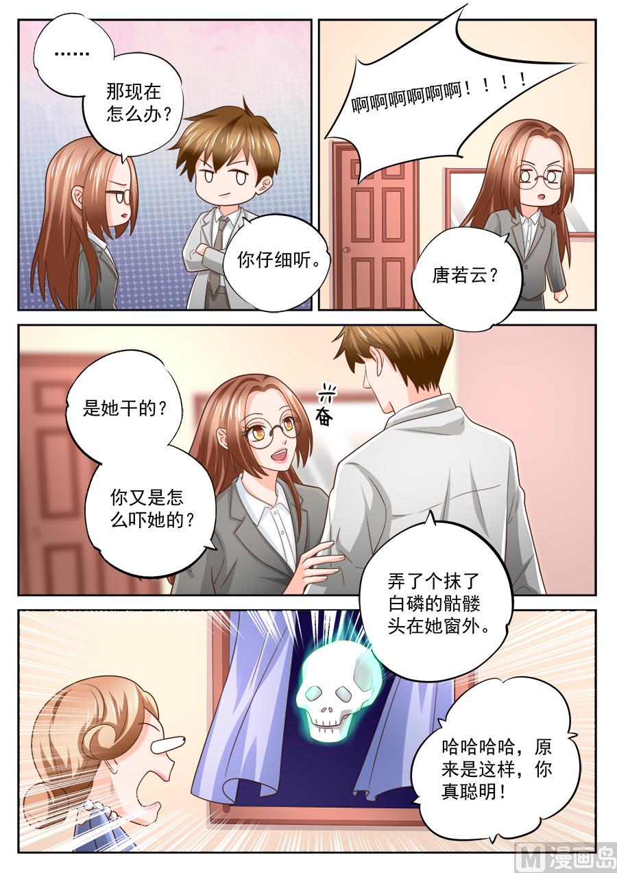 boss哥哥你欠揍漫画,第223话1图