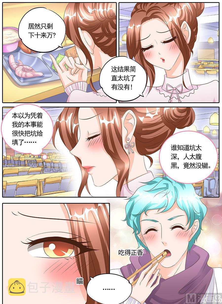 boss哥哥你欠揍完结漫画,第124话1图