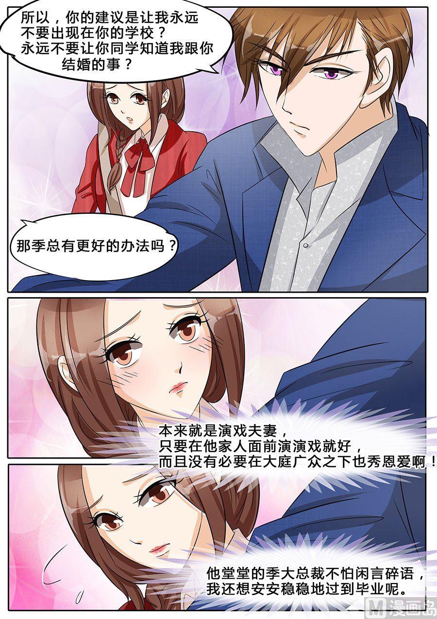 BOSS哥哥，你欠揍漫画,第35话2图