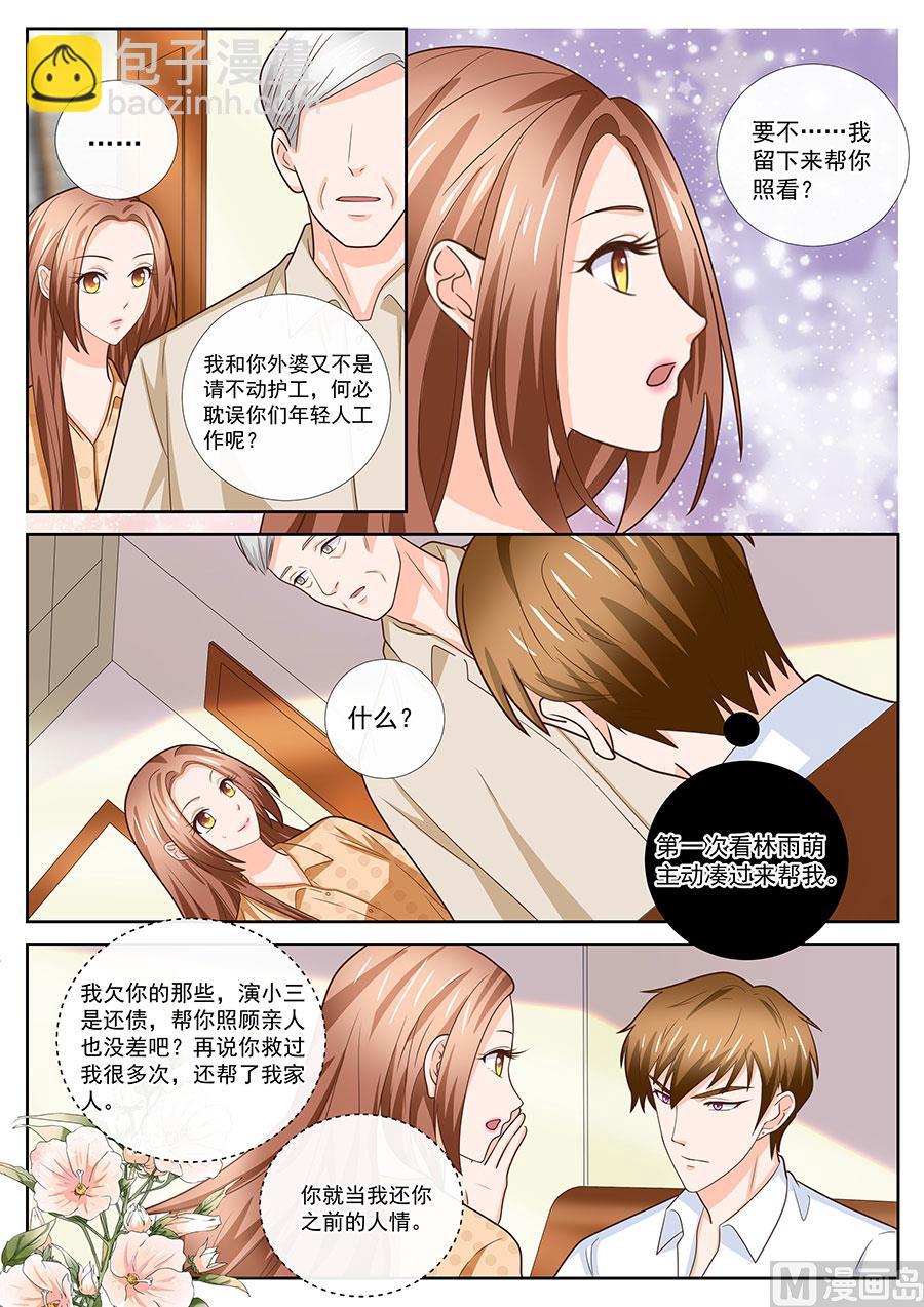 boss哥哥你欠揍漫画,第241话1图