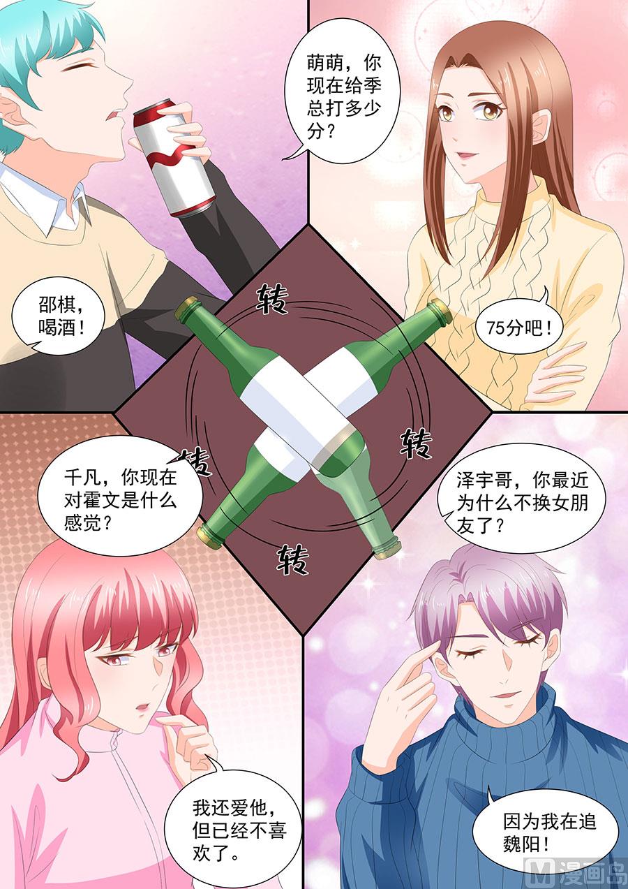 boss哥哥你欠揍漫画大结局漫画,第269话2图