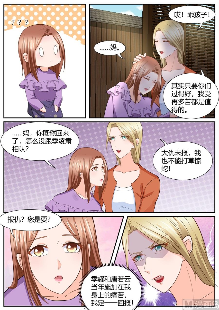 boss哥哥你欠揍完结漫画,第288话1图