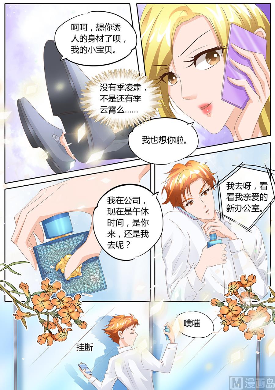 boss哥哥你欠揍漫画免费观看漫画,第94话2图