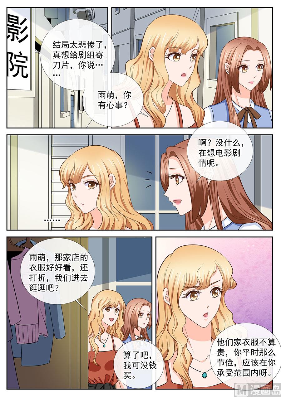 boss哥哥你欠揍小说免费漫画,第255话1图