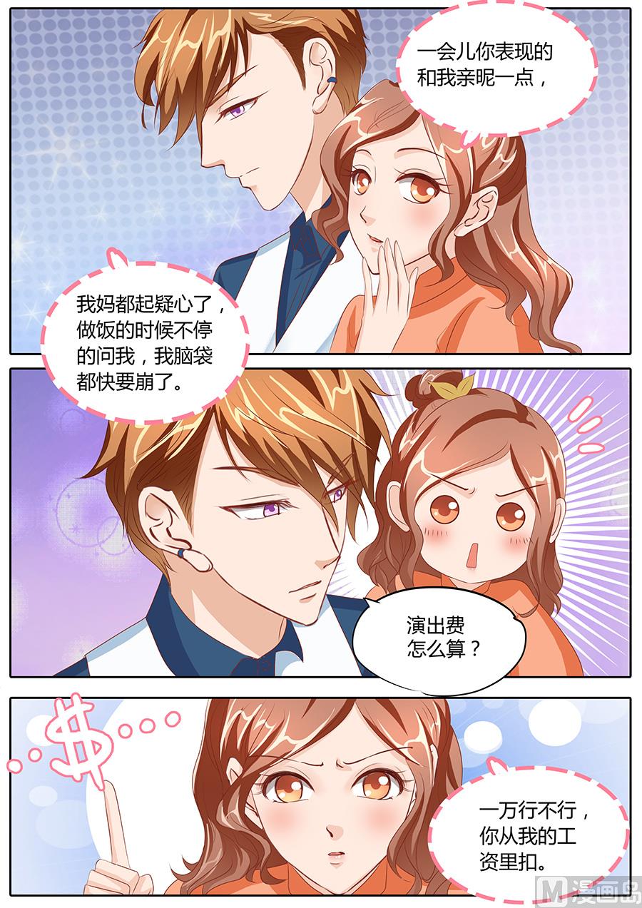 BOSS哥哥，你欠揍漫画,第82话1图