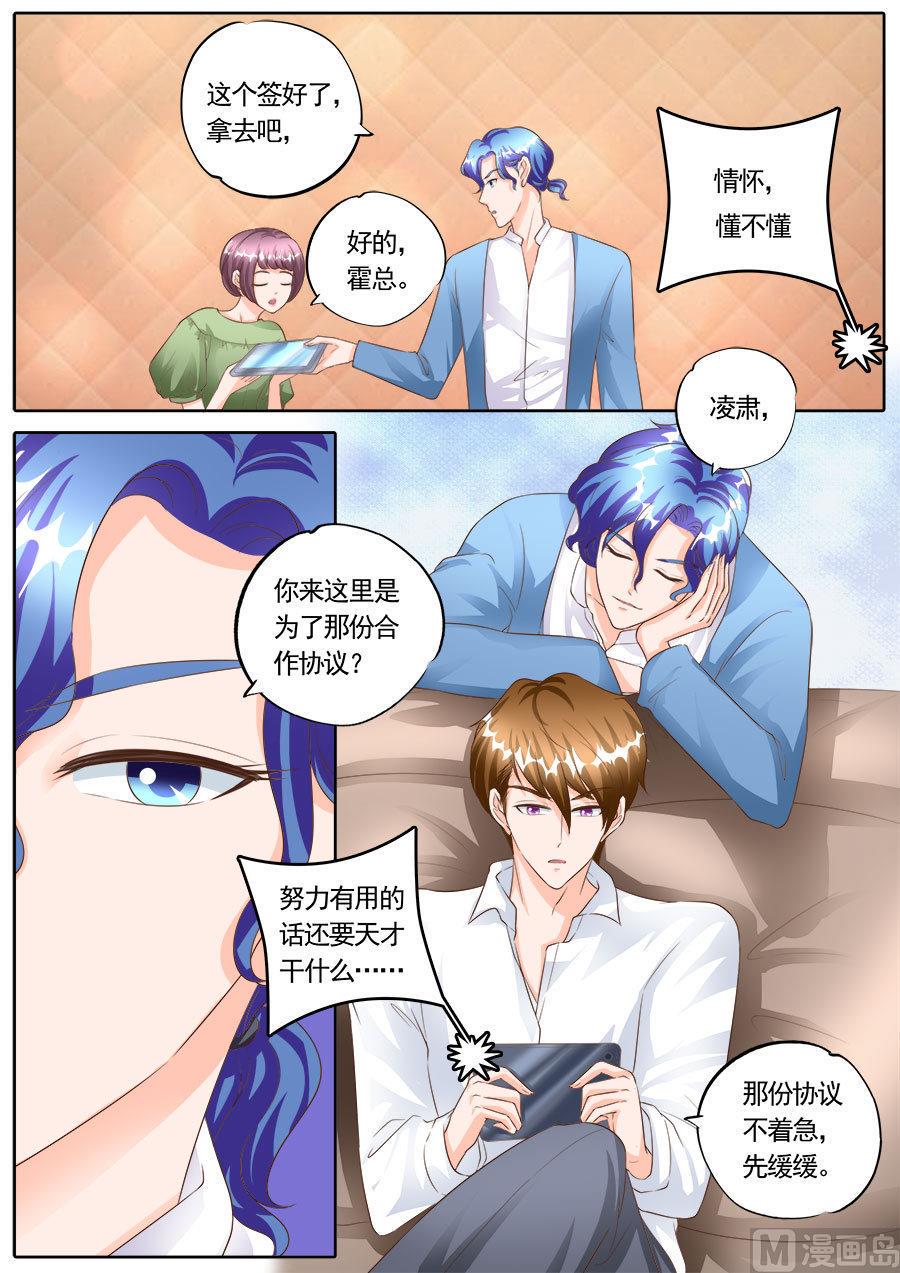 boss哥哥你欠揍阅读小说漫画,第169话2图