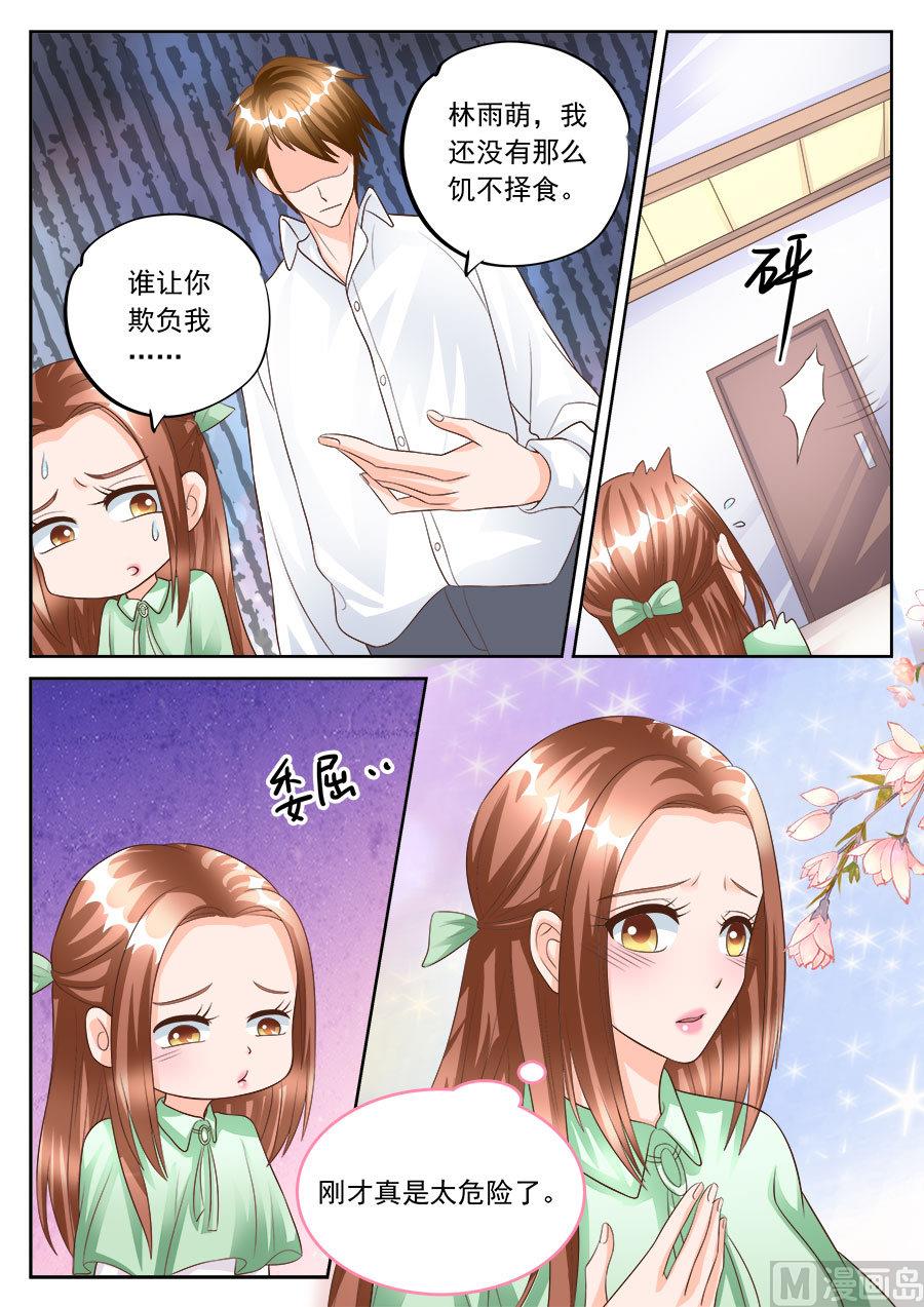 boss哥哥你欠揍免费小说全集漫画,第181话2图