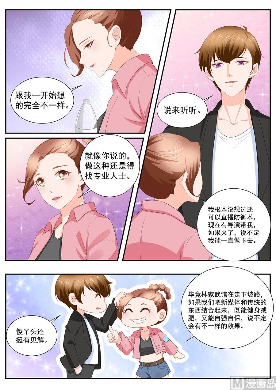 boss哥哥你欠揍漫画,第257话2图