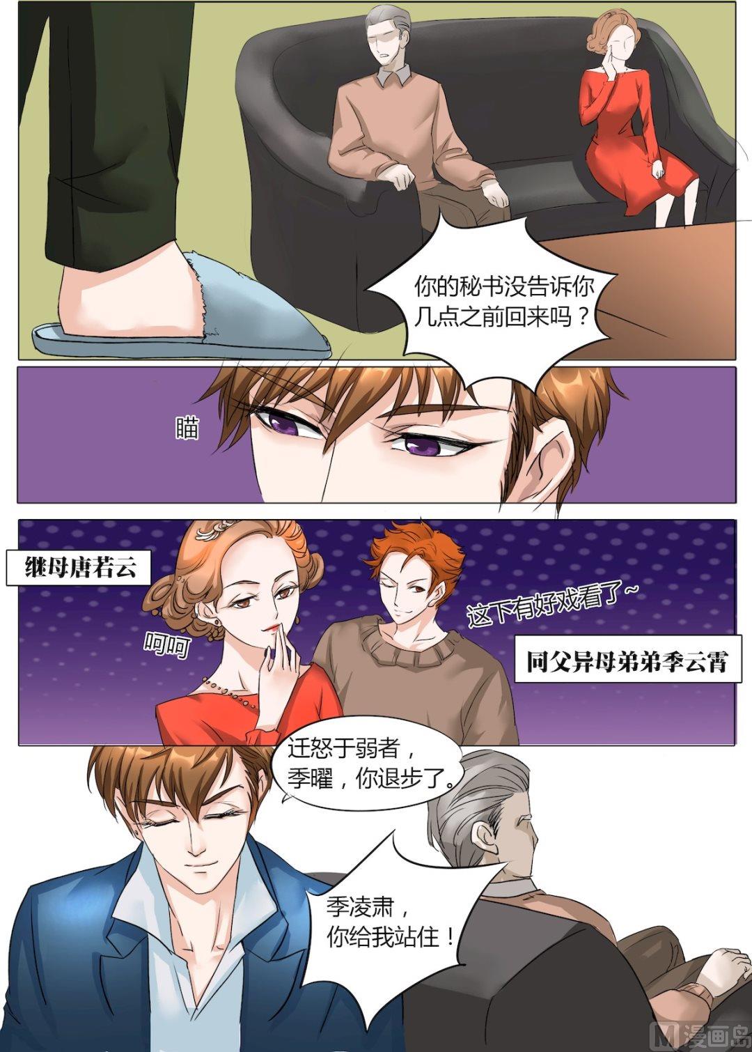 boss哥哥你欠揍免费下拉式漫画,第8话1图