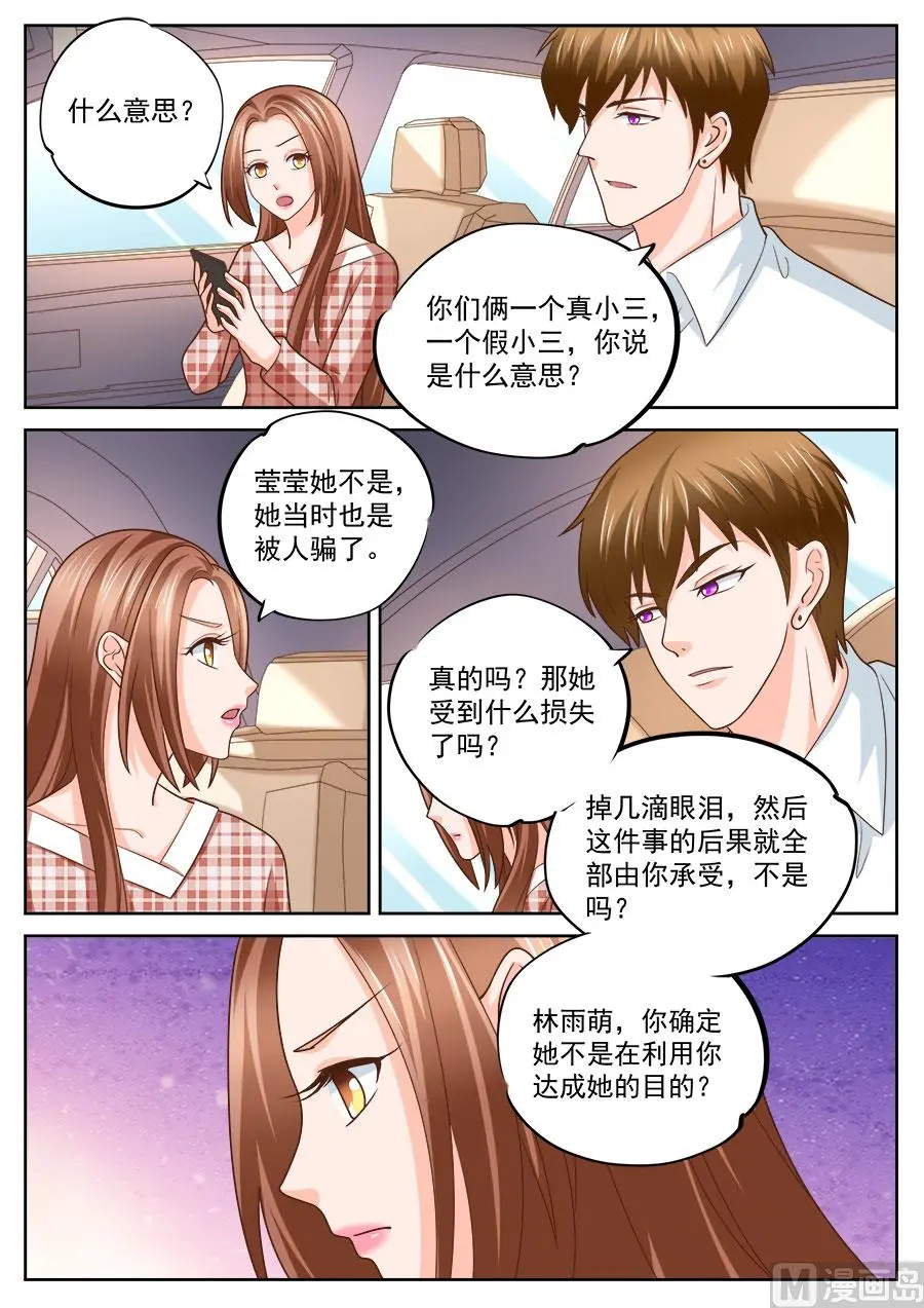 boss哥哥你欠揍漫画,第235话2图