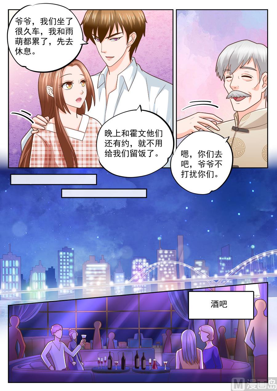 boss哥哥你欠揍动漫漫画,第235话1图