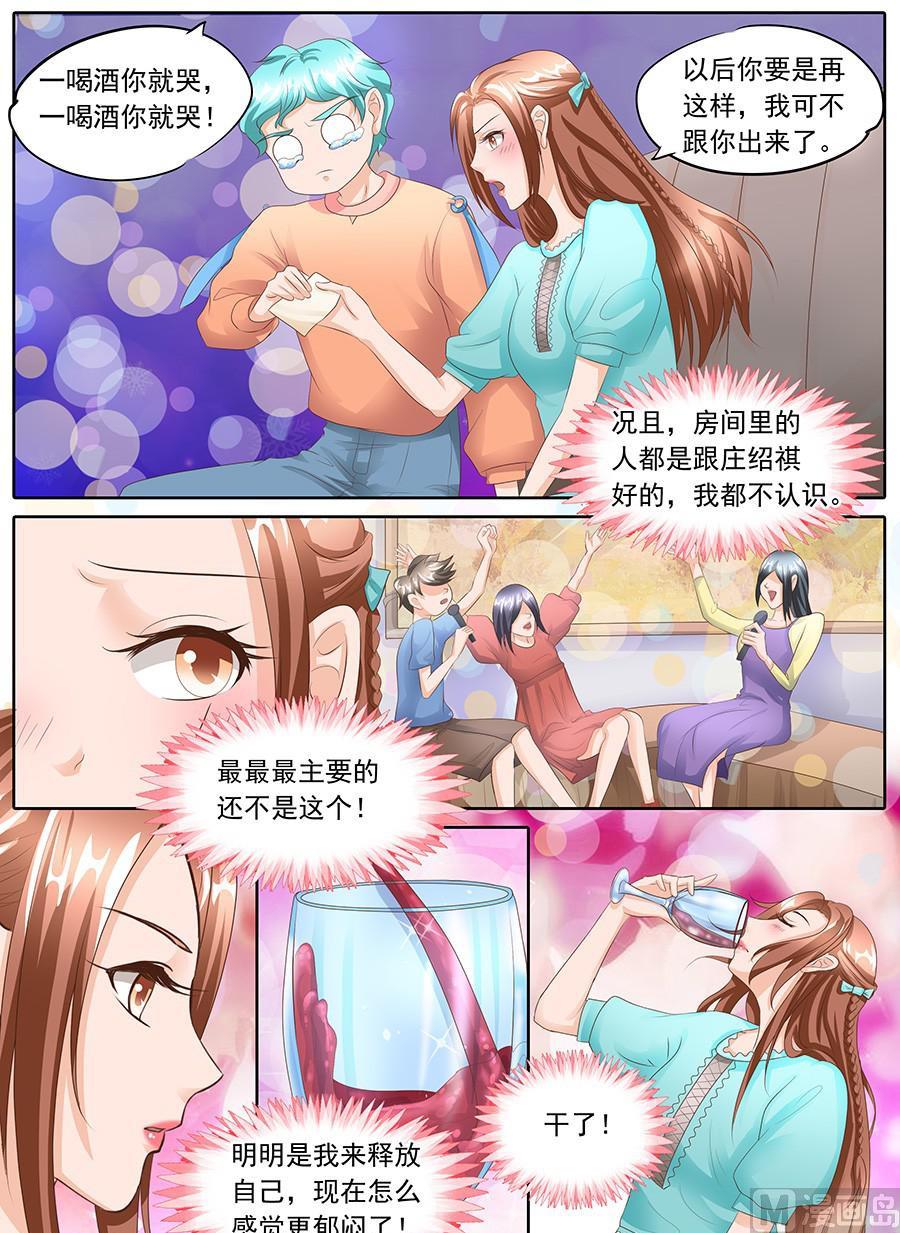 boss哥哥你欠揍小说完整漫画,第107话1图