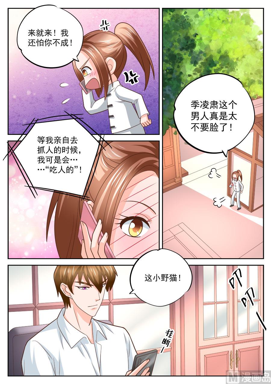 BOSS哥哥，你欠揍漫画,第232话2图