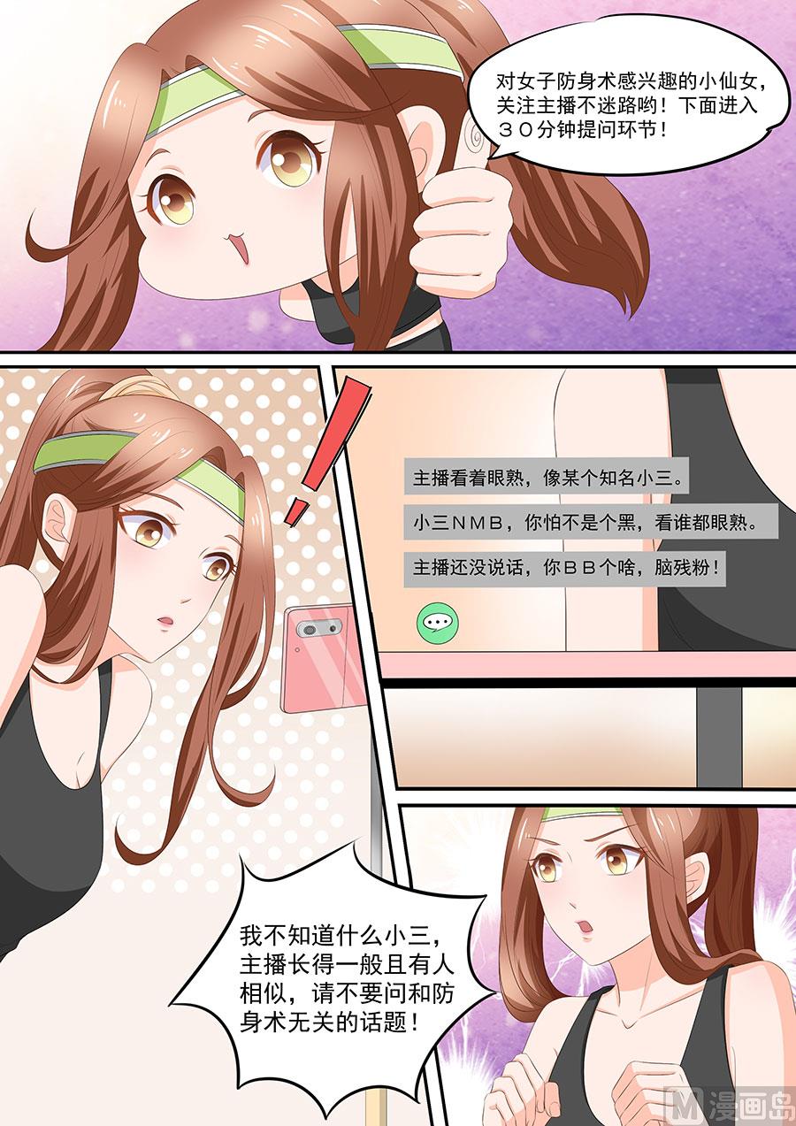 boss哥哥你欠揍漫画漫画,第257话1图