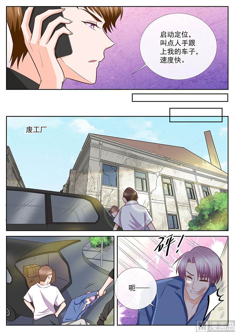 boss哥哥你欠揍漫画免费全集漫画,第251话1图