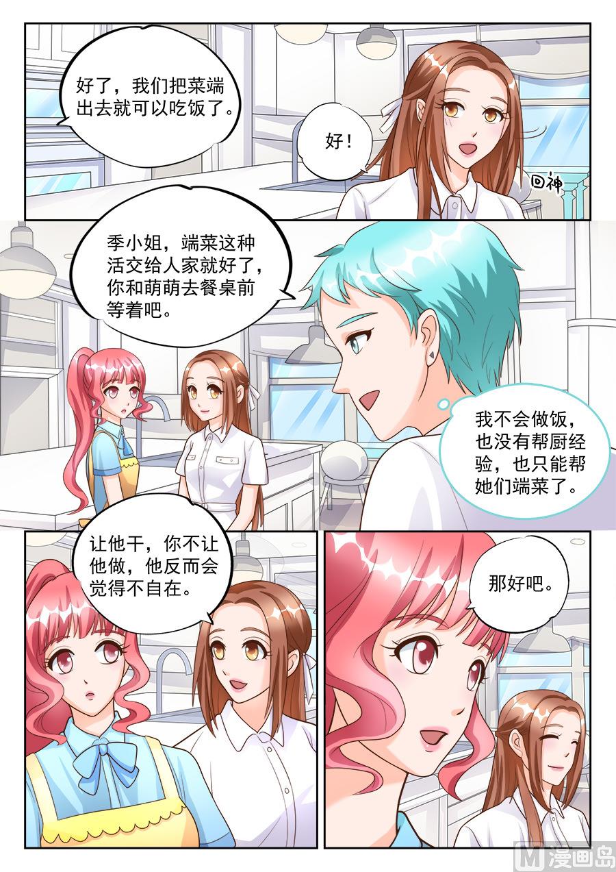 boss哥哥你欠揍免费阅读漫画,第184话2图