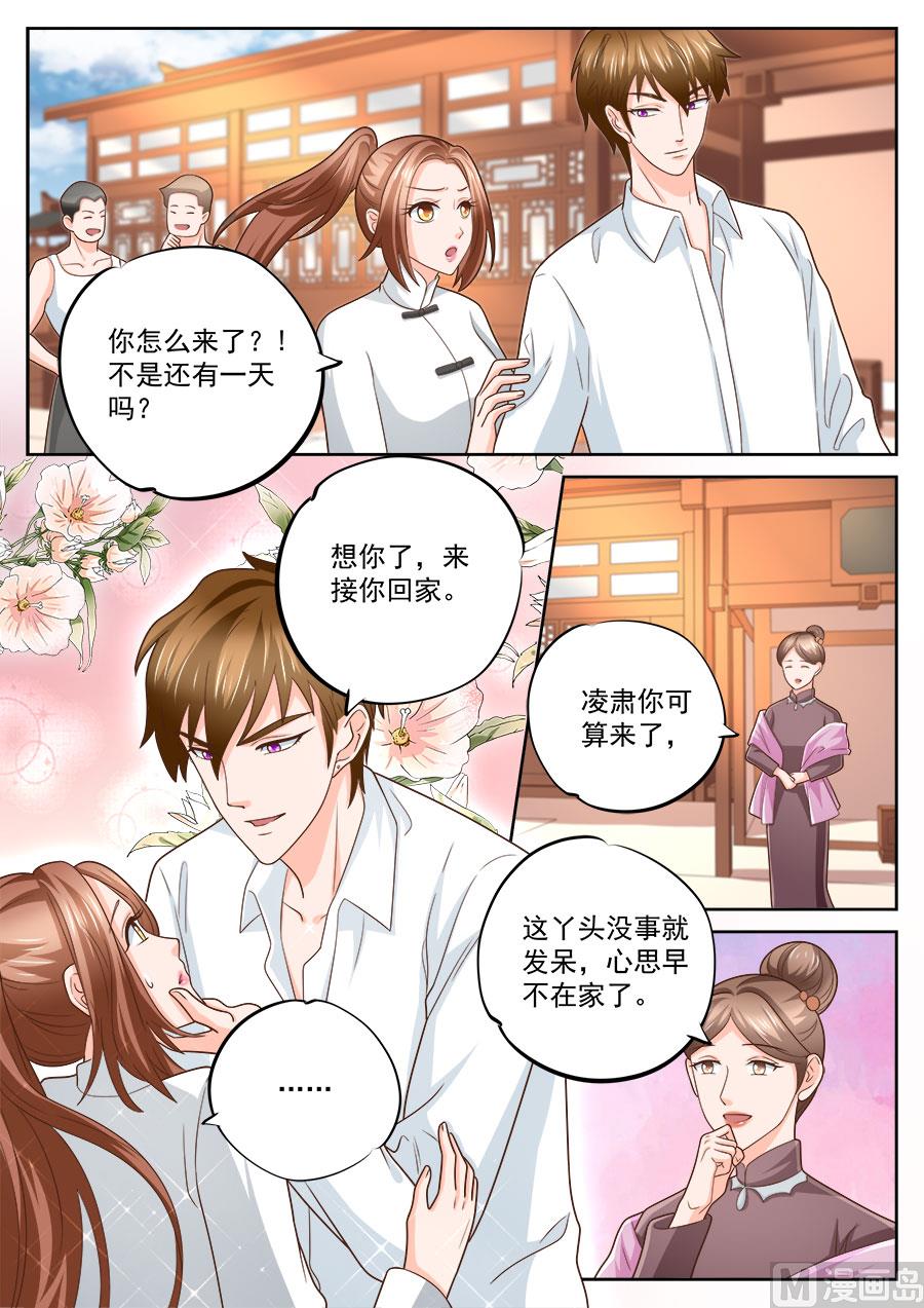 boss哥哥你欠揍小说原文全文妃小朵漫画,第232话2图