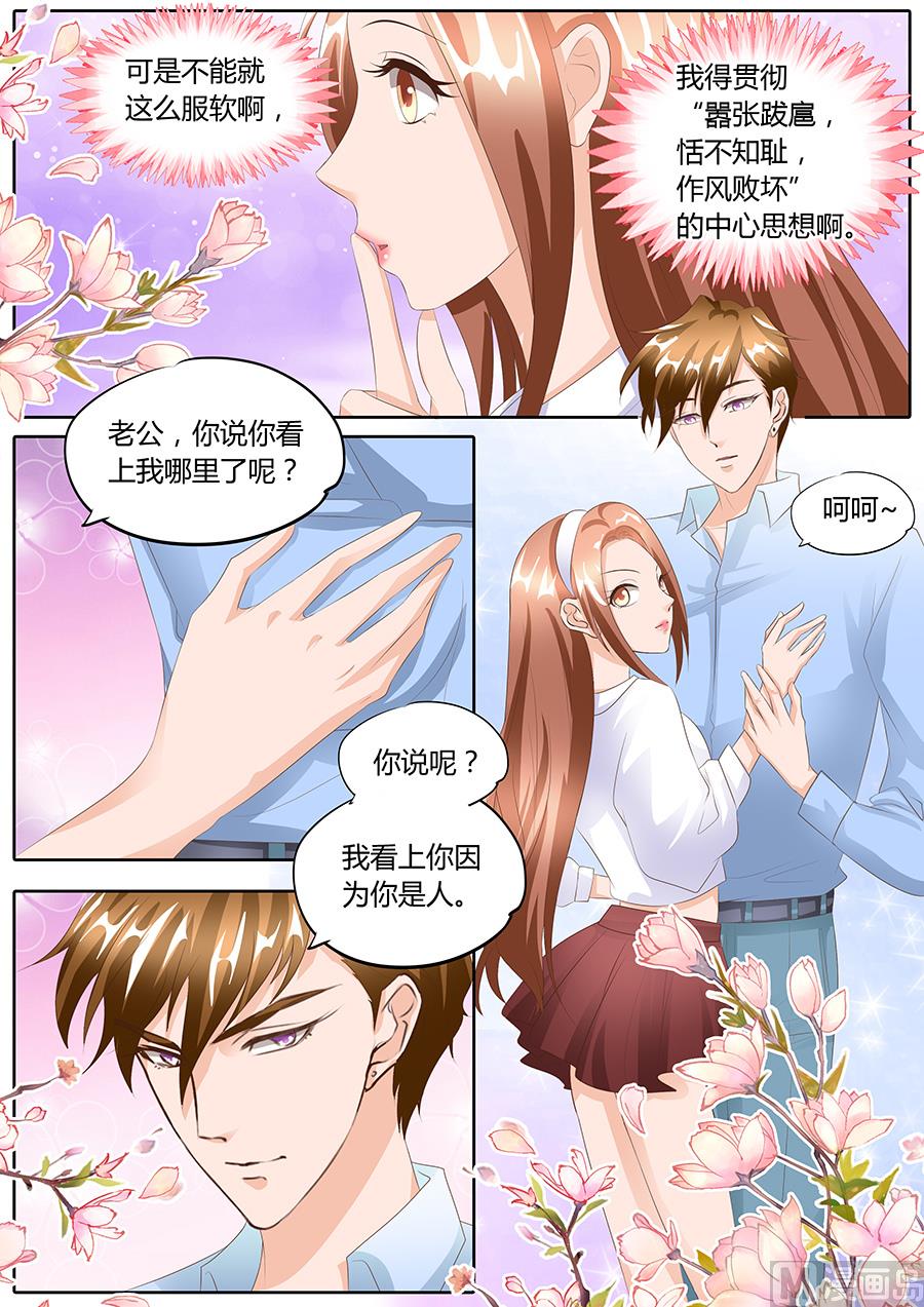 BOSS哥哥，你欠揍漫画,第96话2图