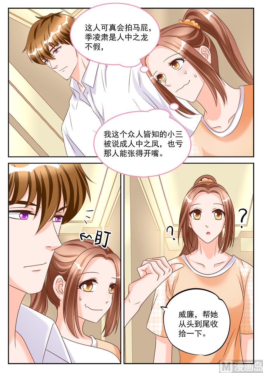 boss哥哥你欠揍小说原文全文妃小朵漫画,第189话1图