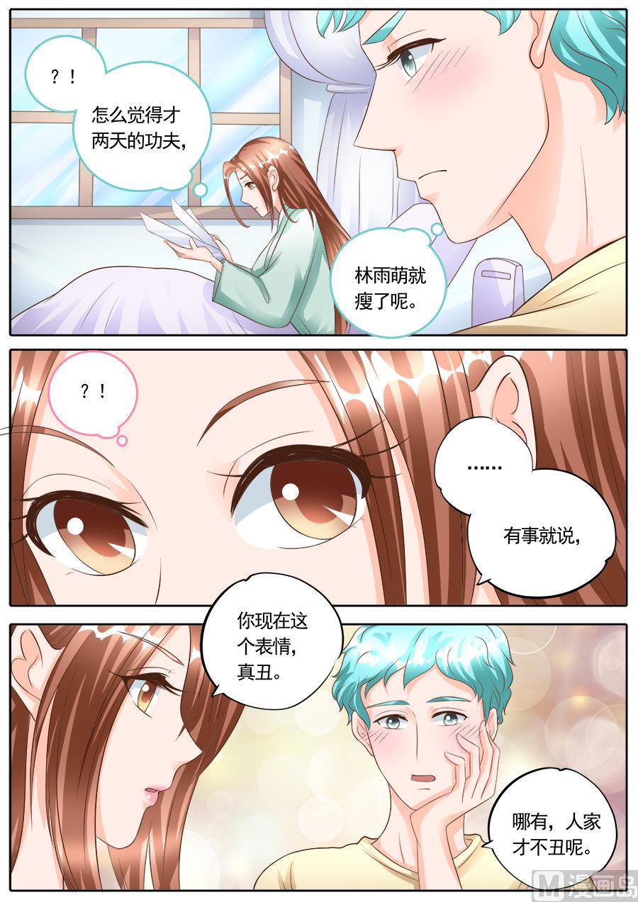 boss哥哥你欠揍漫画大结局漫画,第172话2图